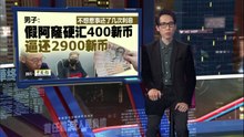 没借钱也没点诈骗连结   大马客工“被逼借贷”失4万