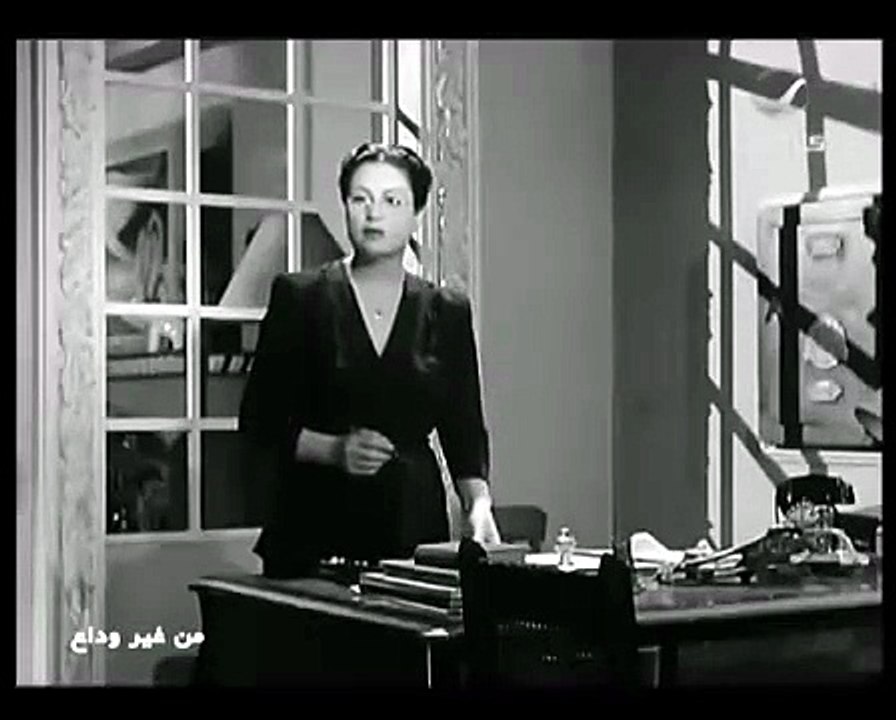 فيلم من غير وداع بطولة عماد حمدي ومديحة يسري وع...