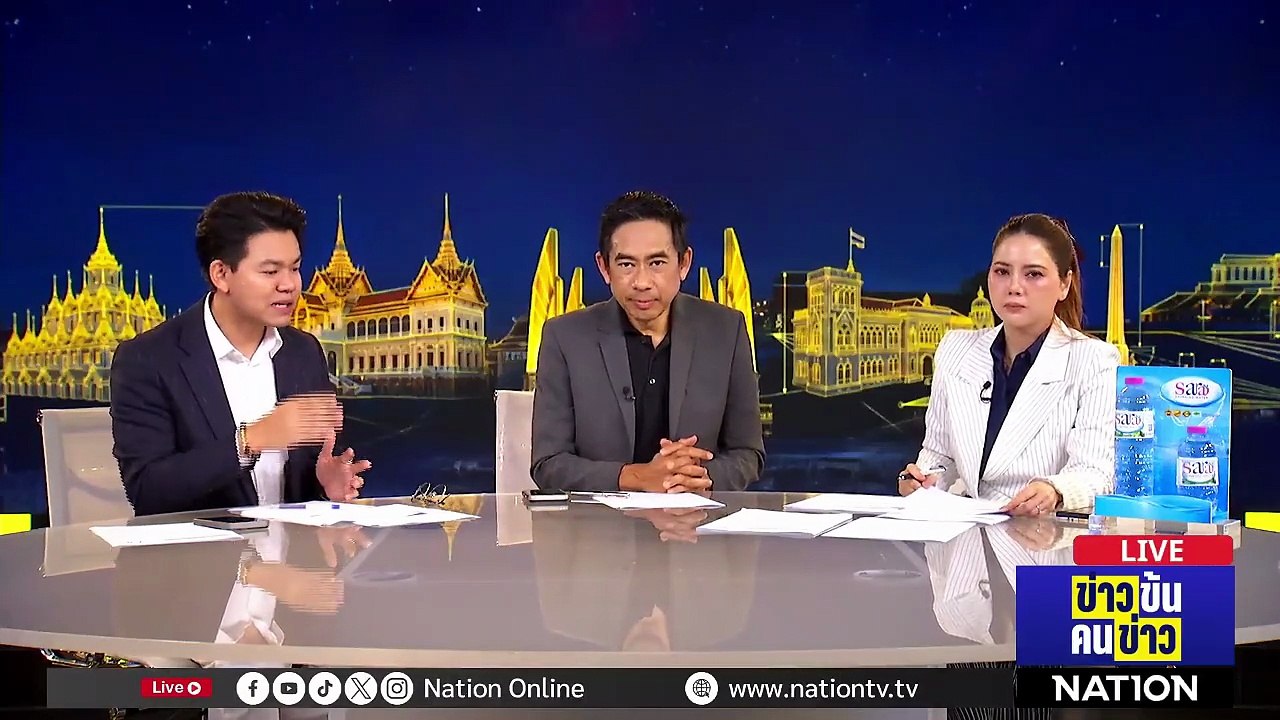 งานความมั่นคง “ยุคคนละครึ่ง” ตท.26 - การเมือง | ข่าวข้นคนข่าว | 25 เม.ย. 69 | PART 3