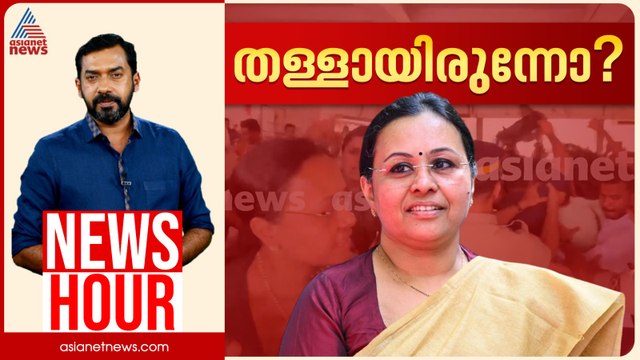 വധശ്രമമെന്ന പരാതി തള്ളായിരുന്നോ? ശ്രമിച്ചത് നാട്ടിൽ കലാപം ഉണ്ടാക്കാനോ? | Abgeoth Varghese | News Hour 25 April 2026