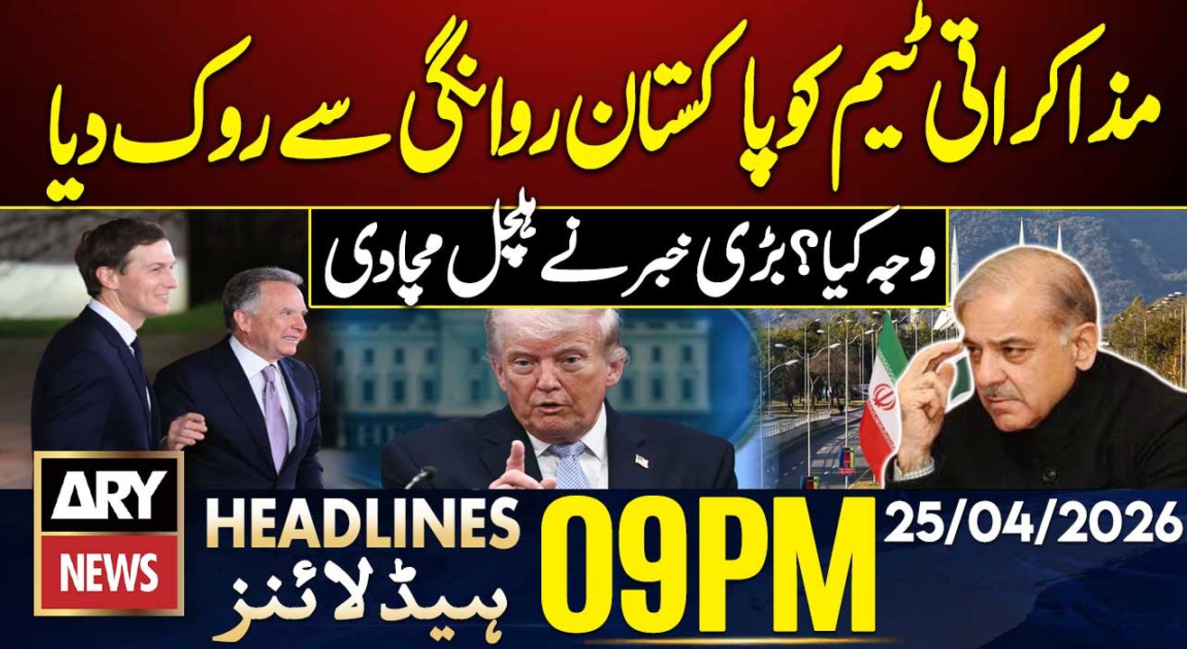 Trump Stops Negotiation Team’s Visit to Pakistan | Big News| ARY News 9 PM Headlines | 25th Apr 26