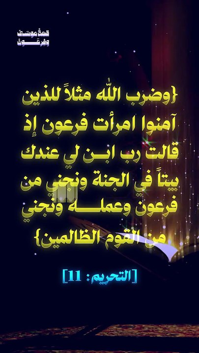 🔴قصة موسى وفرعون  ولن تجد لسنة الله تبديلا الحلقة السابعة أ. عبدو الدلي عضو المكتب الإعلامي لحز.ب التحر.ير ولا.ية سوريا