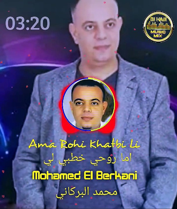🇲🇦 Mohamed El Berkani Ama Rohi Khatbi Li  محمد البركاني اما روحي خطبي لي