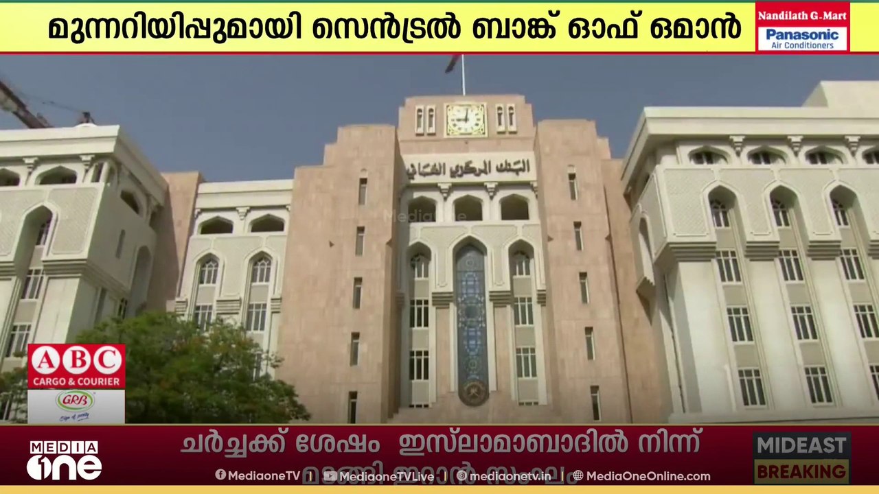 ക്രിപ്റ്റോകറൻസികൾക്ക് ഒമാനിൽ അംഗീകാരമില്ല; ജാഗ്രതാ നിർദ്ദേശവുമായി സെൻട്രൽ ബാങ്ക്