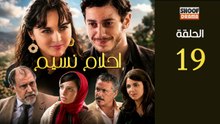 Ahlam Nassim Ep - HD مسلسل احلام نسيم الحلقة - 19 كاملة