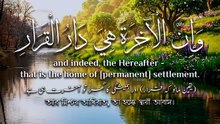 ﴿ يَا قَوْمِ إِنَّمَا هَذِهِ الحَيَاةُ الدُّنْيَا مَتَاعٌ وَإِنَّ الْآخِرَةَ هِيَ دَارُ الْقَرَارِ ﴾