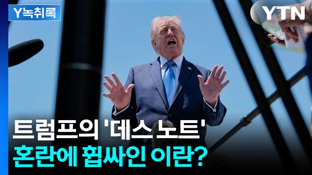 이란 지도자들 이마를 보면... 더 막막해진 2차 협상 [Y녹취록] / YTN