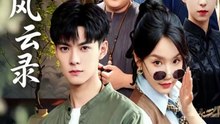 我创业就亏亿点点1-50（101集）张玉轩＆陈汶汐 (2026) 》免费观看