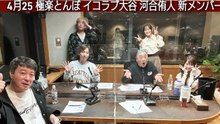 極楽とんぼ イコラブ大谷 河合 新メンバー なすなかにし