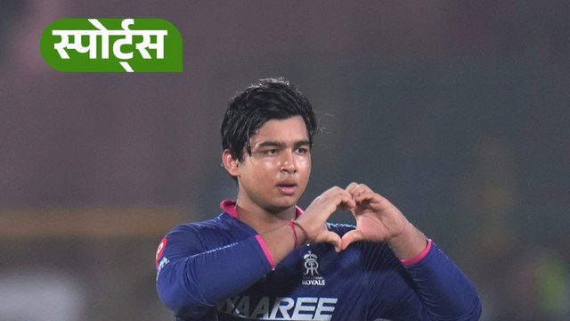 15 साल के वैभव सूर्यवंशी का IPL में तूफानी शतक, तोड़े कई रिकॉर्ड