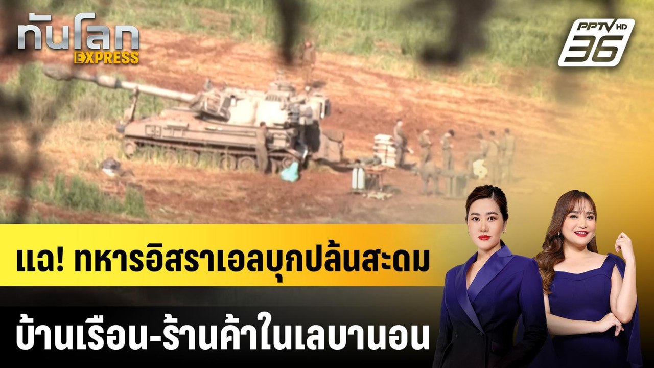 แฉ! ทหารอิสราเอลบุกปล้นสะดมบ้านเรือน-ร้านค้าในเ...