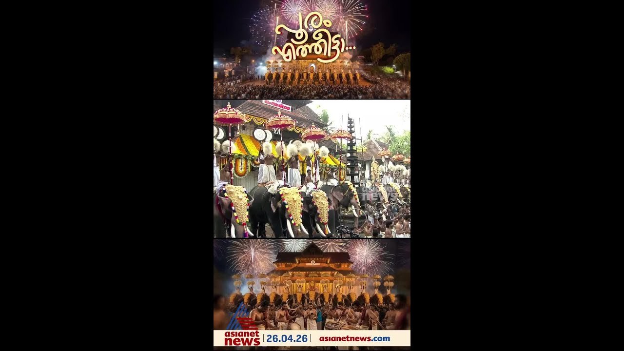 കൊട്ടിക്കയറി താളമേളം...  കൊടും ചൂടിലും ആവേശം ചോരാതെ തൃശൂർ പൂരത്തിന് ഒഴുകിയെത്തി പൂരപ്രേമികൾ