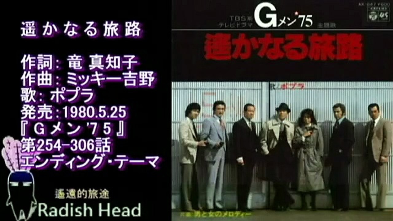 Gメン '75 1980 遥かなる旅路 ポプラ 香港-マカオ・ロケシリーズの映像