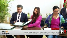 صباح الأخبار MEDI1 - 25/04/2026