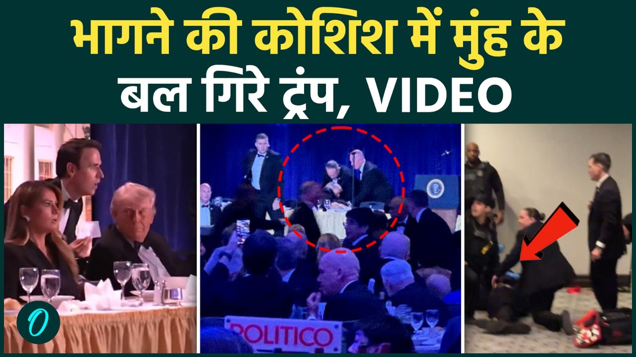 Unseen Footage: Trump पर हुई Firing का डरावना Video, भागने की कोशिश में मुंह के बल गिरे ट्रंप