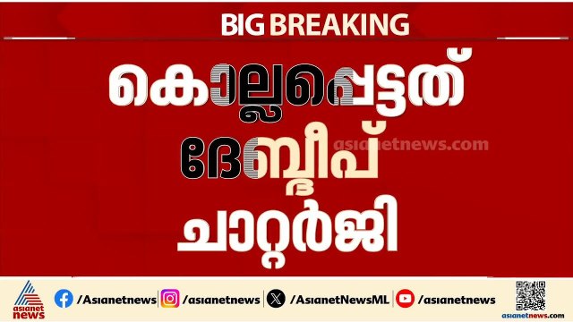 പശ്ചിമ ബംഗാളിൽ കോൺഗ്രസ് പ്രവർത്തൻ കൊല്ലപ്പെട്ടു, പിന്നിൽ തൃണമൂലെന്ന് ആരോപണം