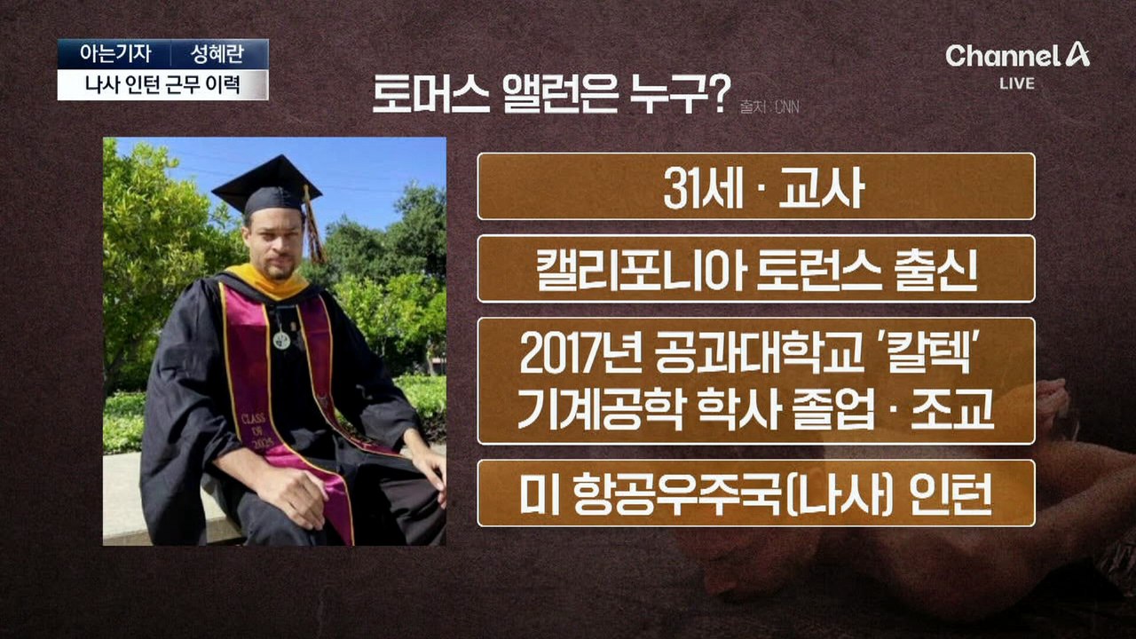 [아는기자]‘만찬장 총격’ 범행 동기는?