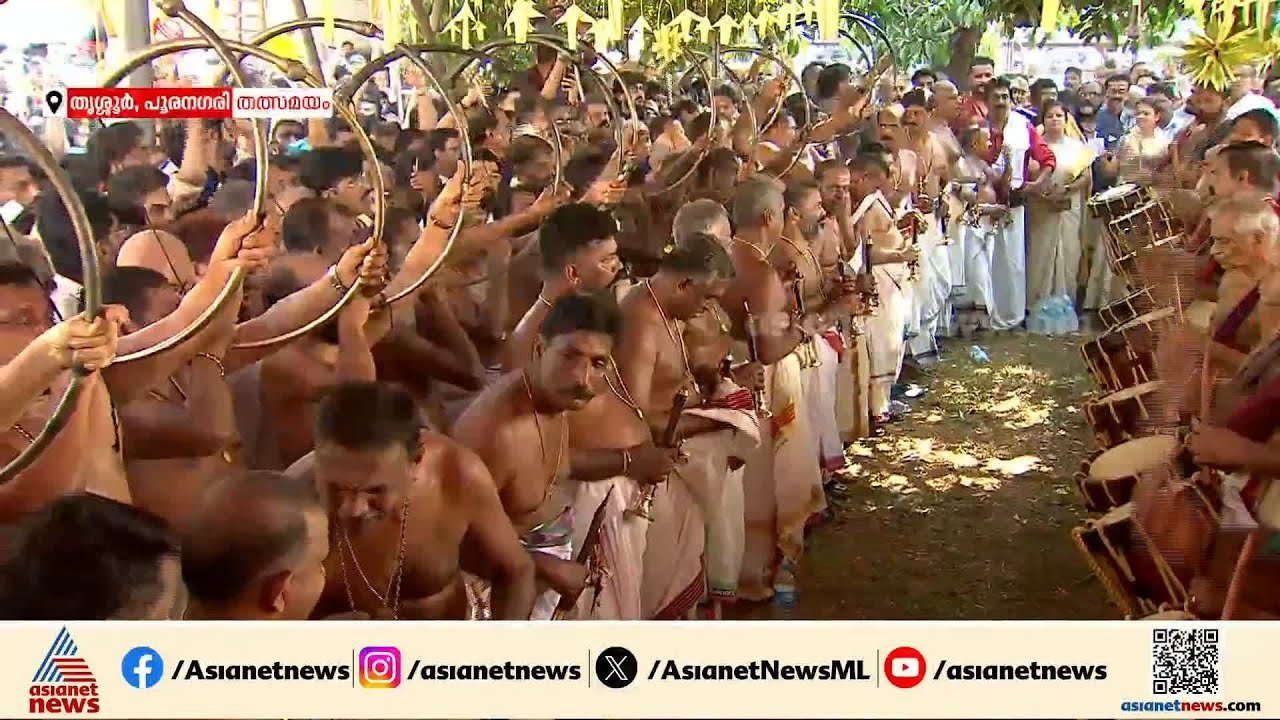 കൊട്ടിക്കയറി ഇലഞ്ഞിത്തറമേളം; പൂരനഗരി ആവേശത്തിൽ