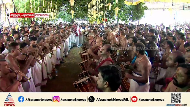 മേളപ്പെരുപ്പം തീർത്ത് കിഴക്കൂട്ട് അനിയൻ മാരാരും സംഘവും; കാണികൾക്കിടയിൽ താളംപിടിച്ച് മന്ത്രിയും