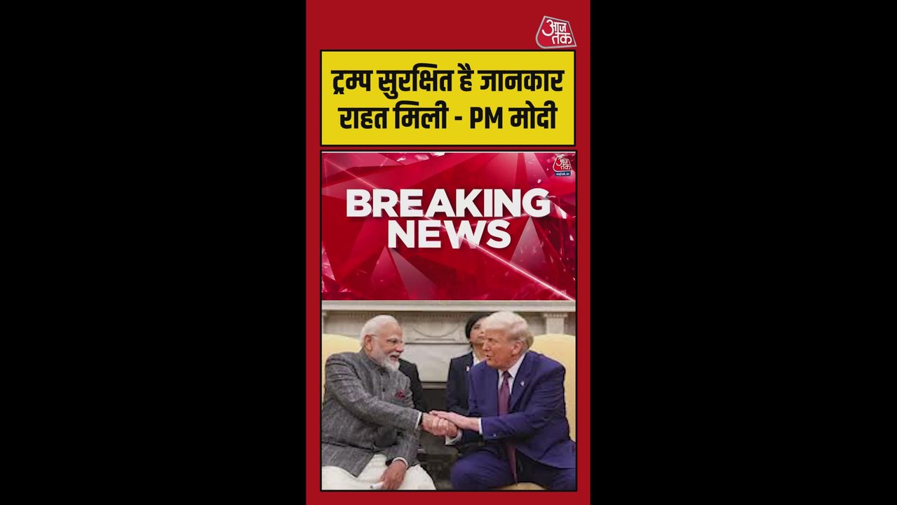 डोनाल्ड ट्रंप को लेकर क्या बोले PM मोदी?