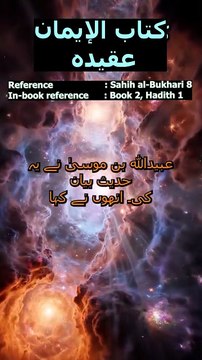 Sahih al-Bukhari Hadith 8: اسلام کی 5 بنیادیں | The 5 Pillars of Islam Explained