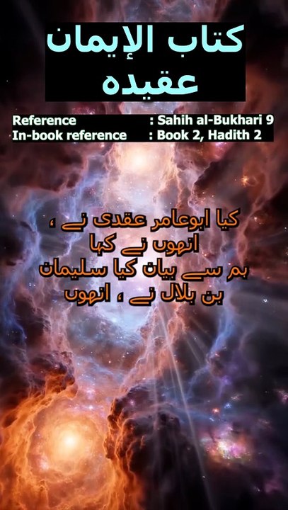 Iman ki Nishaniyan aur Haya | حیا ایمان کا حصہ ہے | Sahih al-Bukhari 9