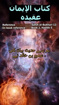 Sahih al-Bukhari Hadith 12: بہترین اسلام کیا ہے؟ | Feeding the Poor & Giving Salam