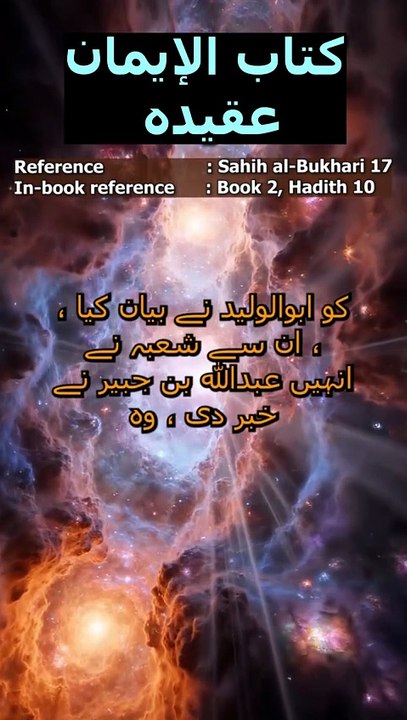 Sahih al-Bukhari Hadith 17: انصار سے محبت ایمان کی نشانی | Love for the Ansar is Faith