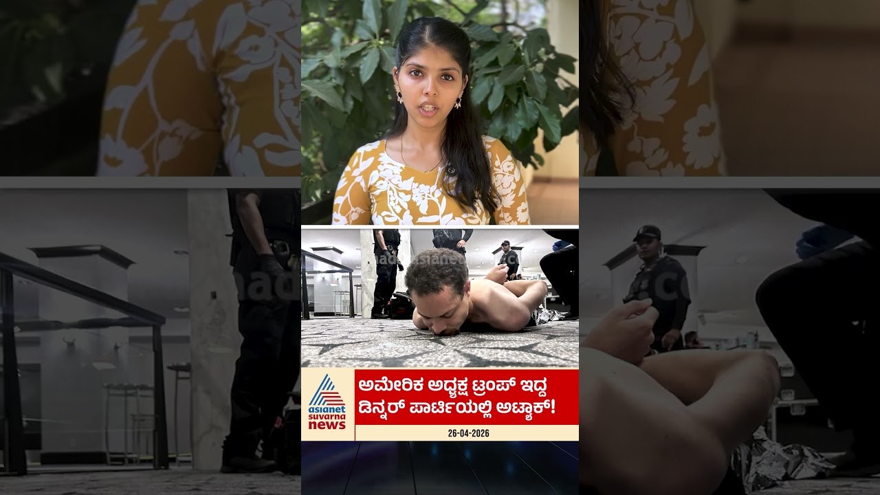 ಟ್ರಂಪ್ ಮೇಲೆ ಗುಂಡಿನ ದಾಳಿ! #trump #usa #breakingnews #modi #security