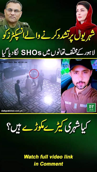 Lahore K mukhtalif thano mein lagnay waly SHOs