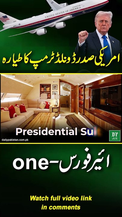 Amrici Sadar Donald trump ka tayara Airforce - one