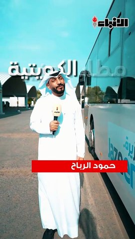 الكويت مو أول مرة تمر بظرف ولا أول مرة تثبت إنها أقوى