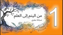ابن_الجوزي__صوت_بغداد