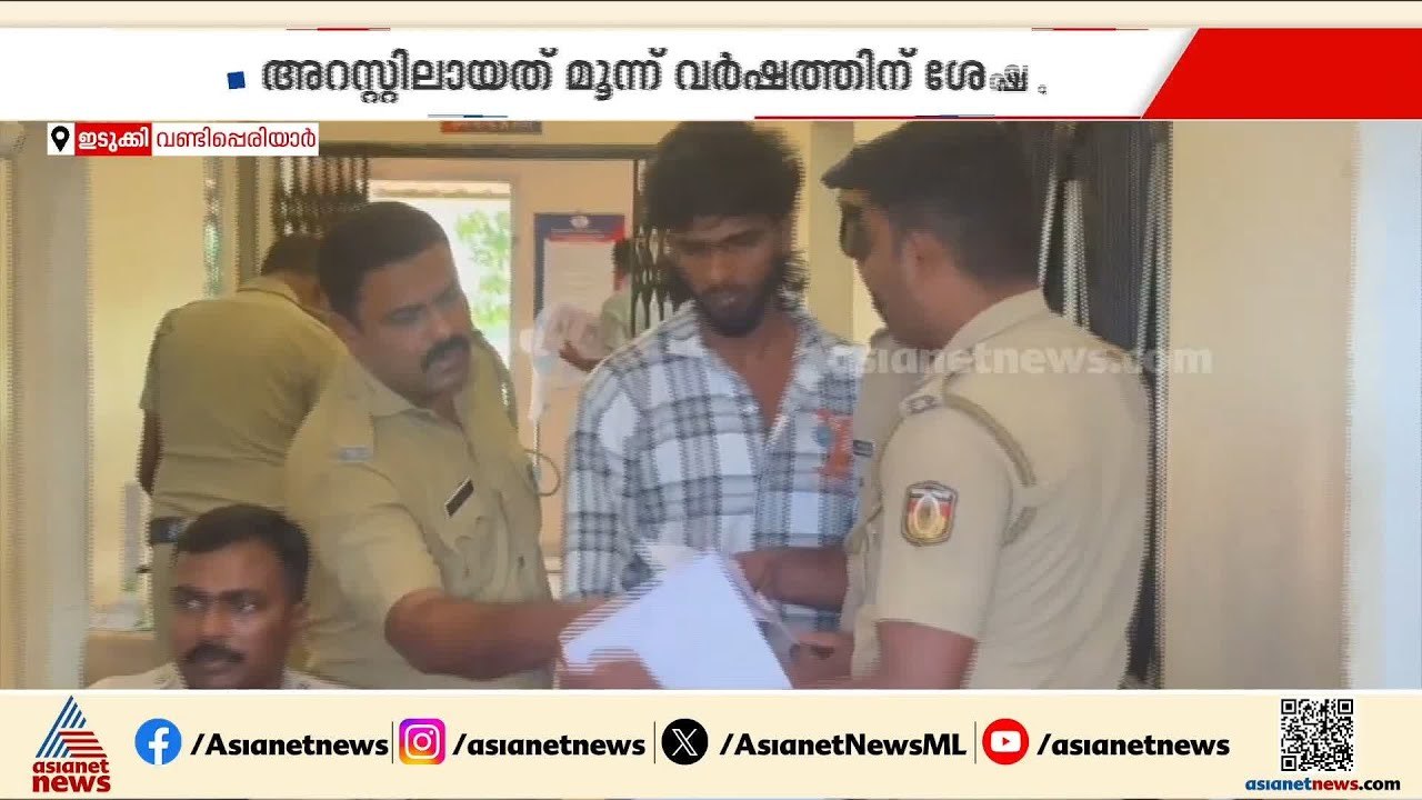 പതിനഞ്ചുവയസുകാരിയെ പീഡിപ്പിച്ച കേസിലെ പ്രതി മൂന...