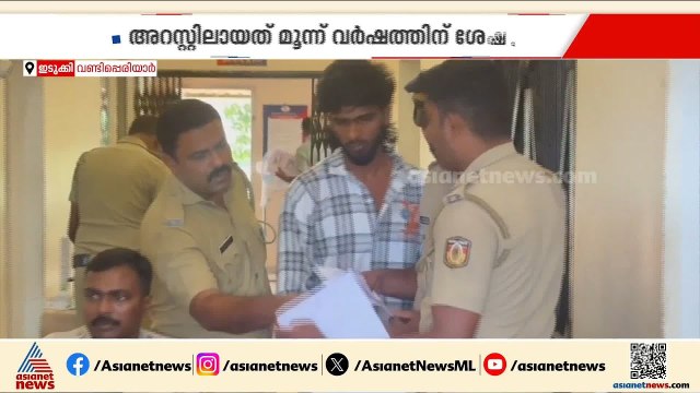 പതിനഞ്ചുവയസുകാരിയെ പീഡിപ്പിച്ച കേസിലെ പ്രതി മൂന്ന് വര്‍ഷത്തിന് ശേഷം പിടിയില്‍ | POCSO Case