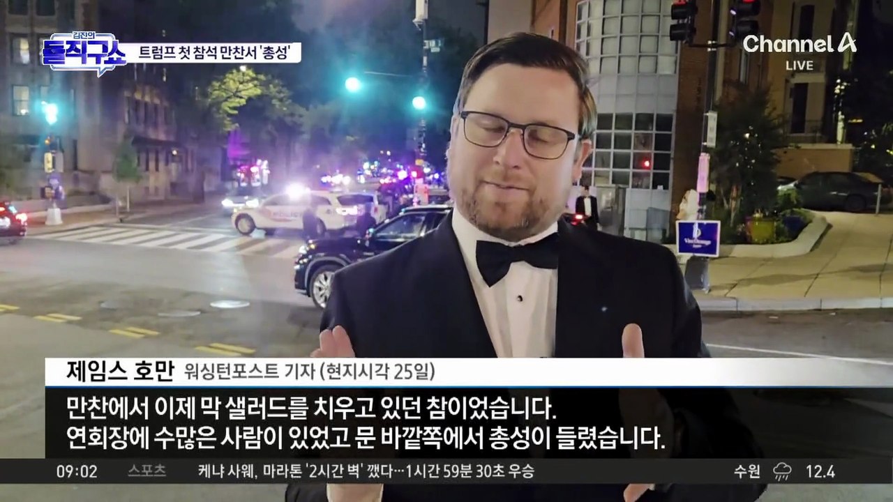 백악관 기자단 만찬장 총격…총격범 체포