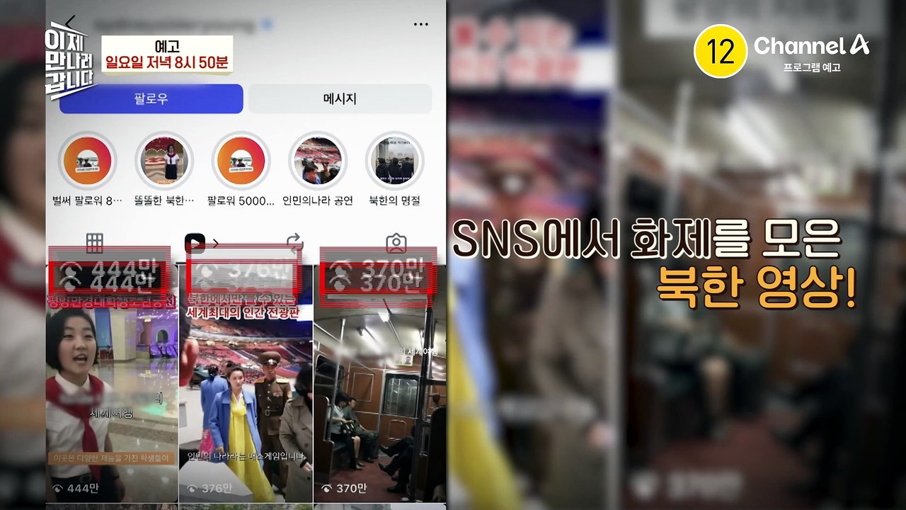 [예고] ※이만갑 단독 공개※ 북한에서만 겪을 수 있는 믿기 힘든 일들 '2025년...