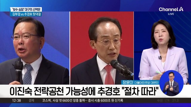 ‘보수 심장’ 대구의 선택은…추경호 빈자리에 이진숙?
