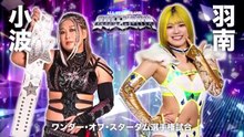 Konami (c) vs. Hanan - Wonder Of Stardom Title Match: Stardom ALL STAR GRAND QUEENDOM 2026 (4/26/2026)