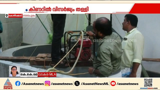UDFന് വേണ്ടി പ്രവർത്തിച്ച വിരോധത്തിലാണ് RMP പ്രവർത്തകന്റെ കുടിവെളളത്തിൽ വിസർജ്യം തളളിയത്: കെകെ രമ