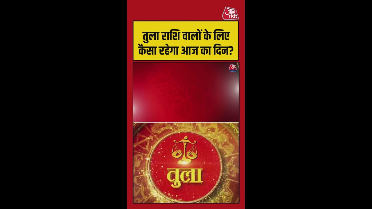 तुला राशि के लिए स्वास्थ्य और करियर में सुधार के योग, शुभ रंग नारंगी