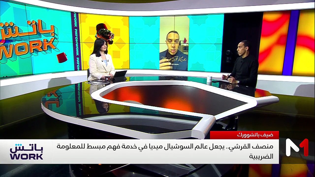 منصف القرشي .. صناعة المحتوى لتسهيل المعلومة الضريبية وتقريبها من المواطن - 26/04/2026
