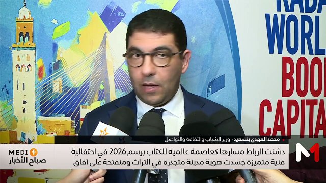 صباح الأخبار MEDI1 - 26/04/2026