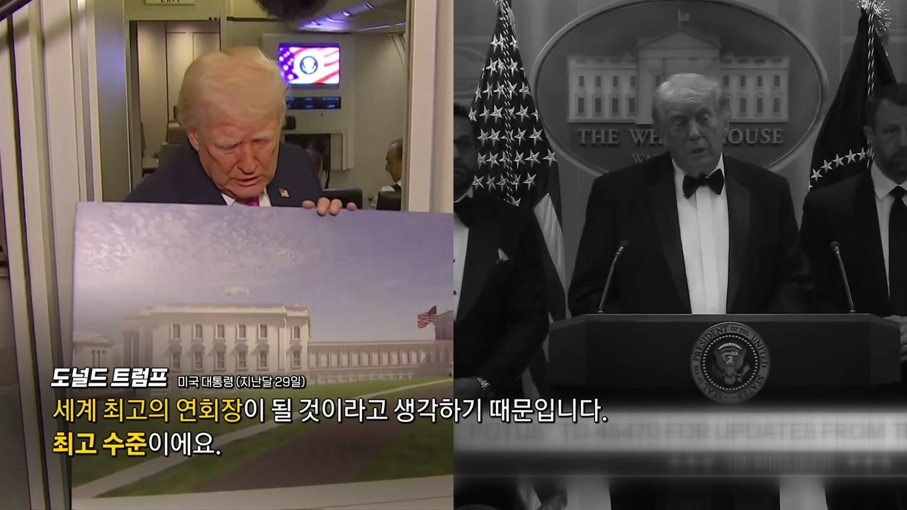 45년 전에도 힐튼...'6천 억 원' 연회장이 필요한 이유? [앵커리포트] / YTN