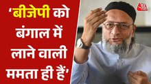 'बंगाल में मुस्ल‍िमों को बतौर स‍िट‍िजन नहीं, वोटर देख रहे सब', ओवैसी का वार