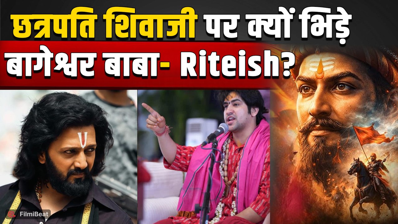 Bageshwar Baba Apology: छत्रपति शिवाजी पर बिगड़े बोल तो Riteish Deshmukh का फूटा गुस्सा! |FilmiBeat