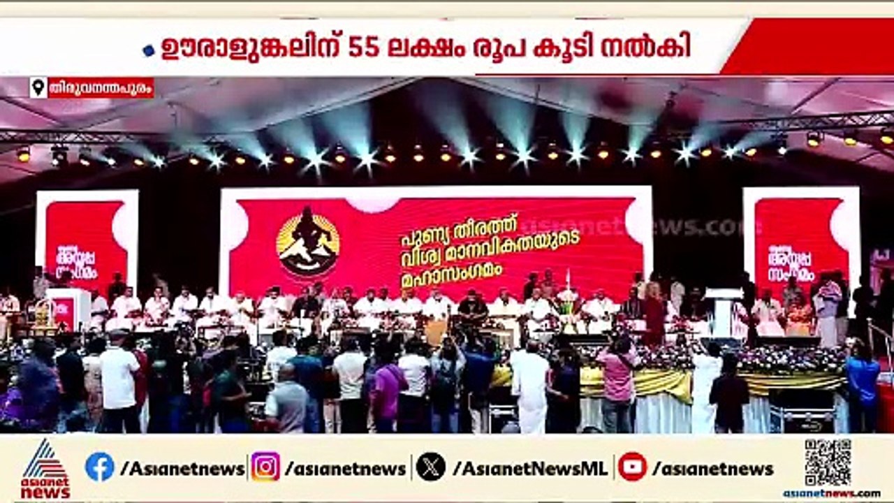 ആഗോള അയ്യപ്പ സംഗമം; ചെലവിനത്തിൽ 55 ലക്ഷം രൂപ കൂടി ഊരാളുങ്കലിന് നൽകി ദേവസ്വം ബോർഡ്