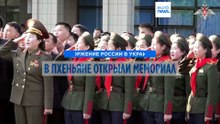 В Пхеньяне открыли мемориал северокорейским солдатам, участвовавшим в агрессии РФ против Украины