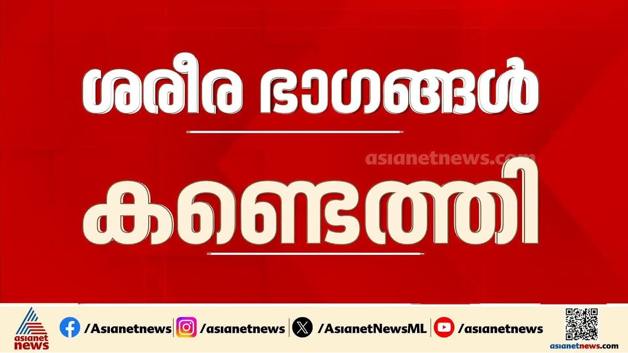 കൊന്ന് കുഴിച്ചിട്ടതോ?; ഇടുക്കി നെടുംകണ്ടത്ത് കു...