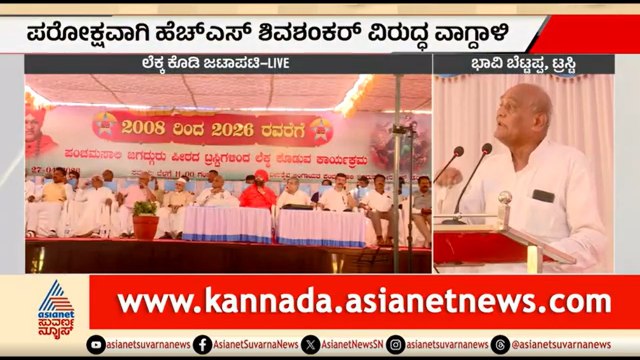 ವಚನಾನಂದ ಶ್ರೀಗಳ ಕುಮ್ಮಕ್ಕಿನಿಂದ ಸಮಾಜ ಬೀದಿಗೆ ಬಂದಿದೆ; ಟ್ರಸ್ಟಿ ಬೆಟ್ಟಪ್ಪ ಆಕ್ರೋಶ | Panchamasali Peetha